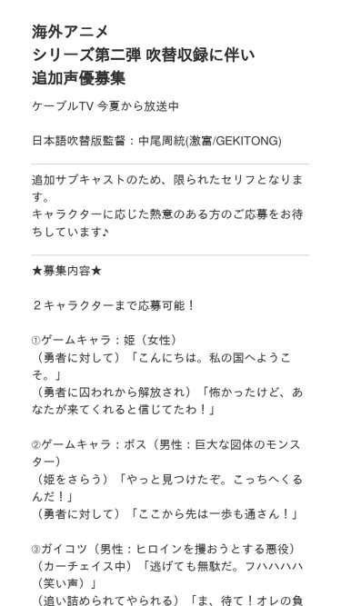 一次審査受付中 某海外アニメ吹替版製作 シリーズ第二弾収録に伴い 追加声優募集 声優オーディション